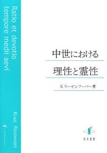 中世哲学の源流 K.リーゼンフーバー Amazon.co.jp: クラウス・リーゼンフーバー: 本
